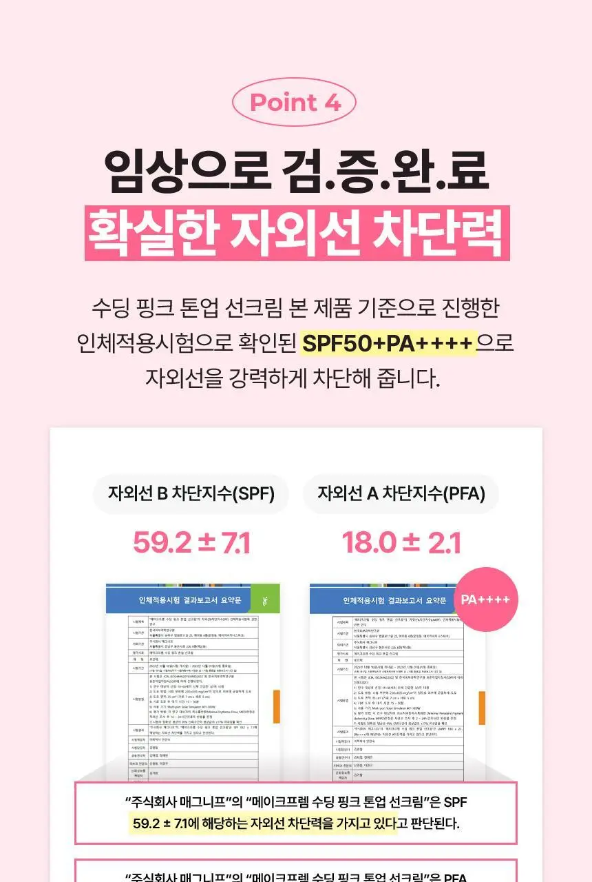 [추가증정기획/생기톤업 무기자차] 메이크프렘 수딩 핑크 톤업 선크림 40ml+40ml 기획 (택 1) 상세페이지 25